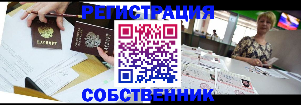 прописка 2025 в Коркино