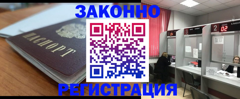 прописка гарантия в Коркино